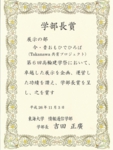 第6回　学部長賞.jpg