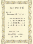 第7回　たかなわ会賞.jpg